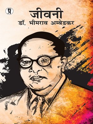 cover image of Jeevani Dr. Bhimrao Ambedkar